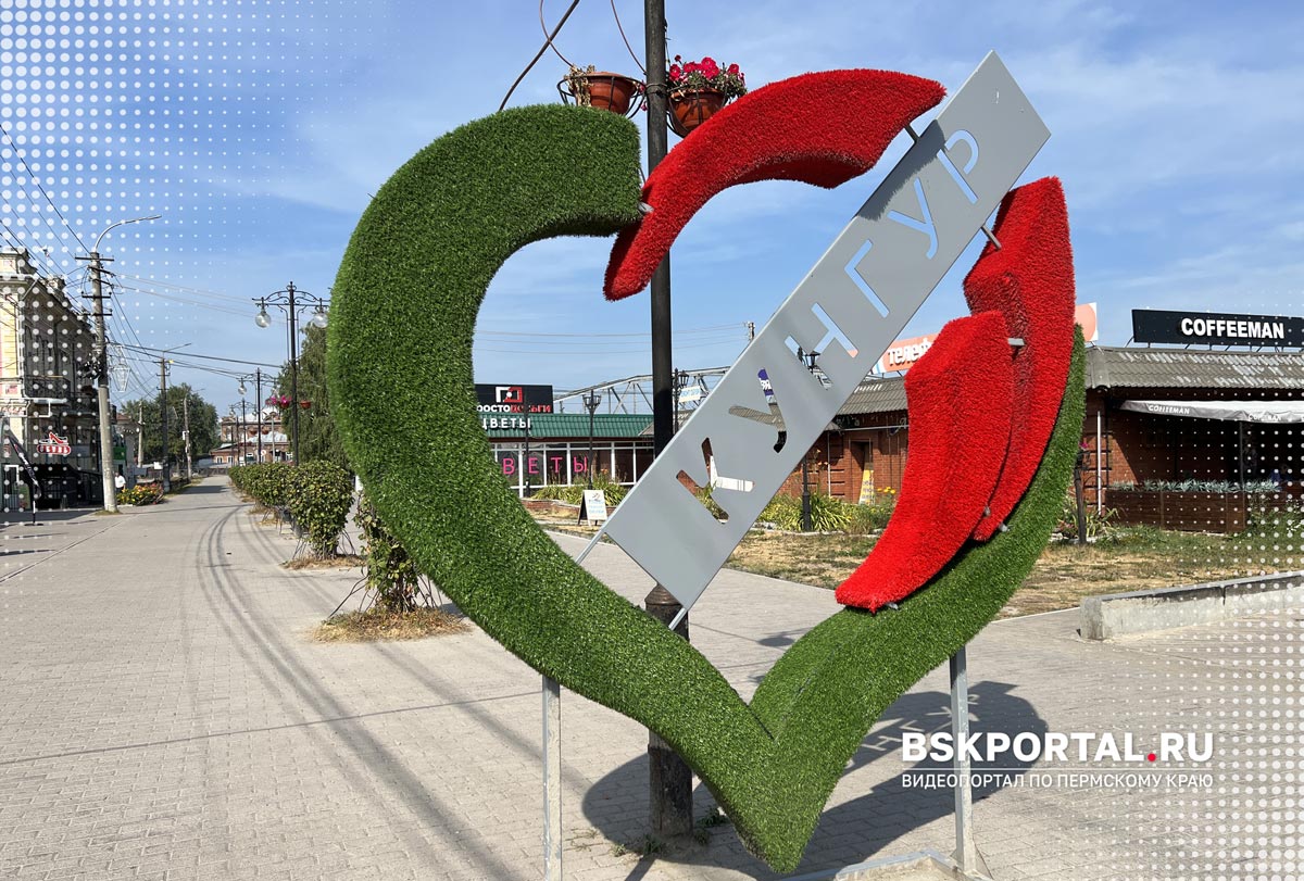 Кунгур арт-объект сердце с надписью Кунгур городская фотозона