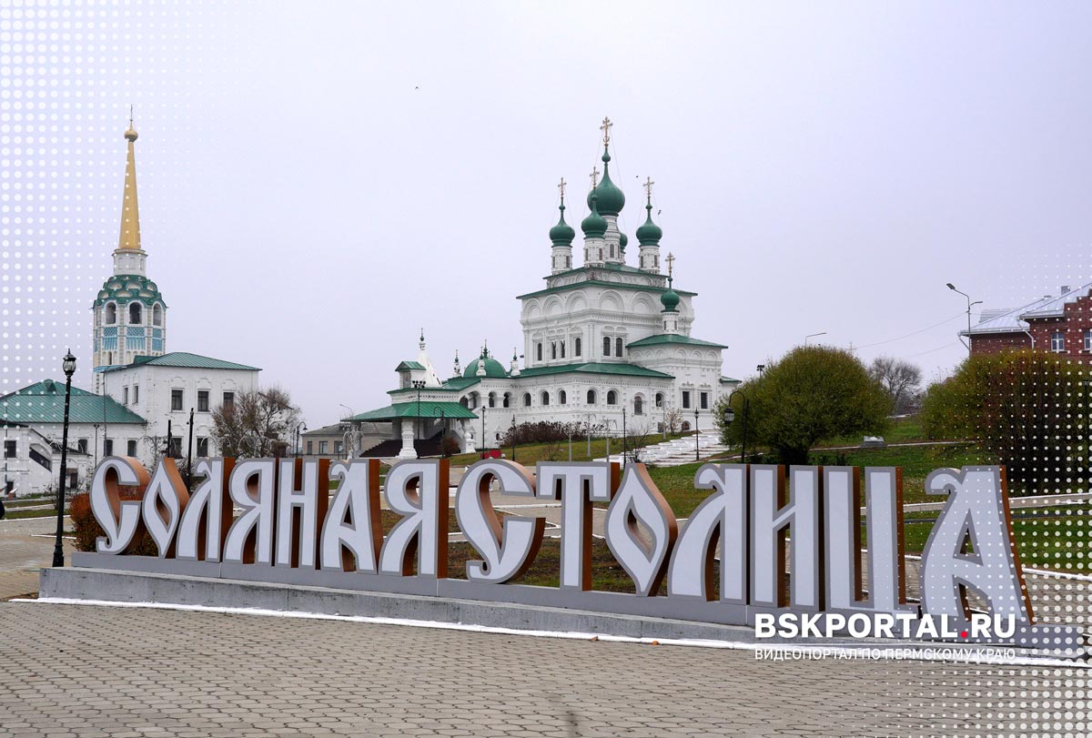 Соликамск достопримечательности