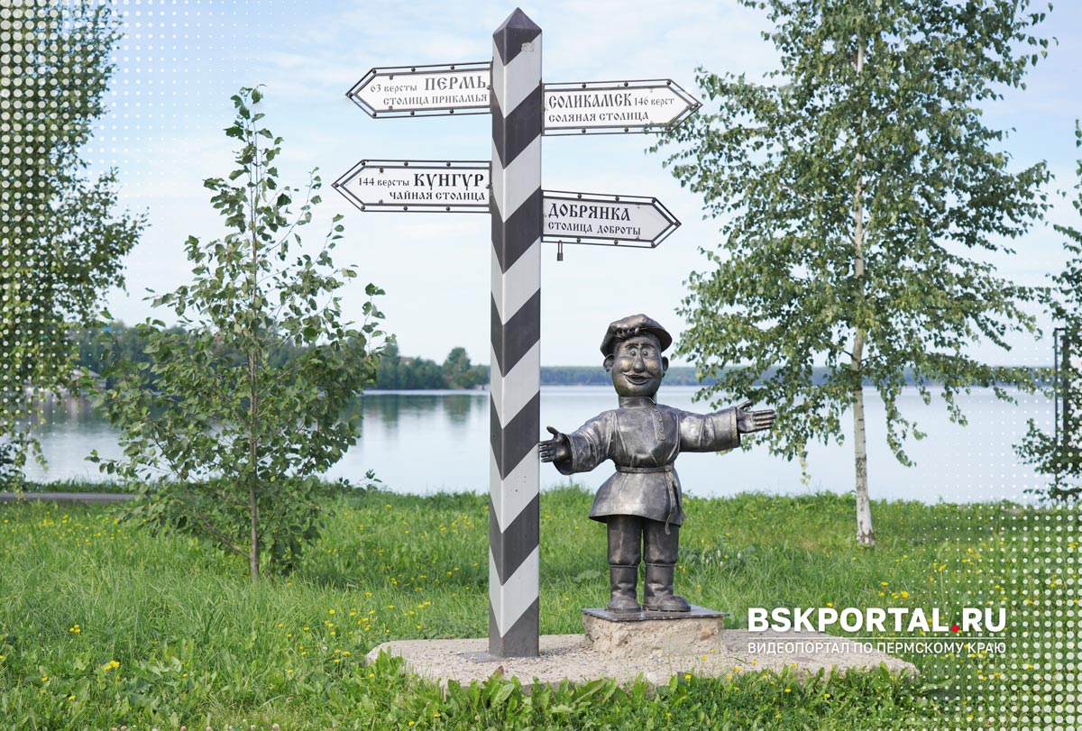 Скульптура «Добрячок-верстовой» с указателями на Добрянку, Пермь, Кунгур и Соликамск