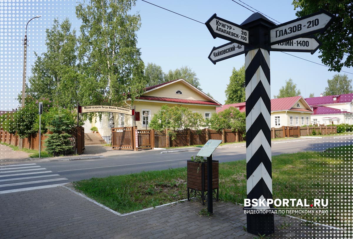 Дом-музей Чайковского в Воткинске у дороги с указателем
