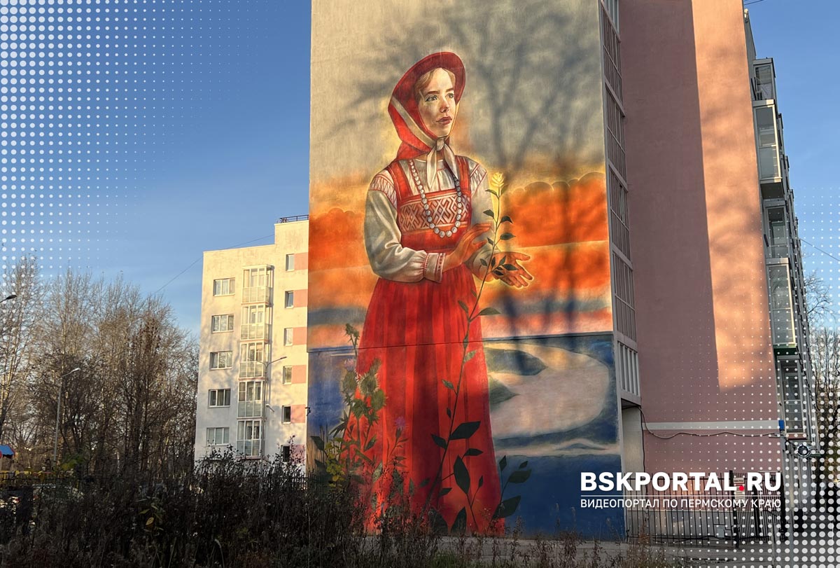 Мурал с девушкой в традиционном народном костюме на торце жилого дома в Перми