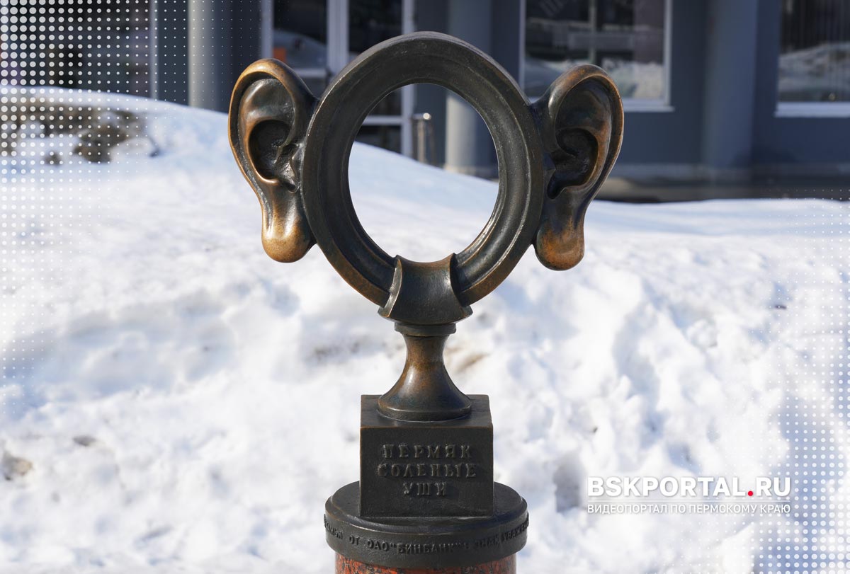 город Пермь памятник соленые уши