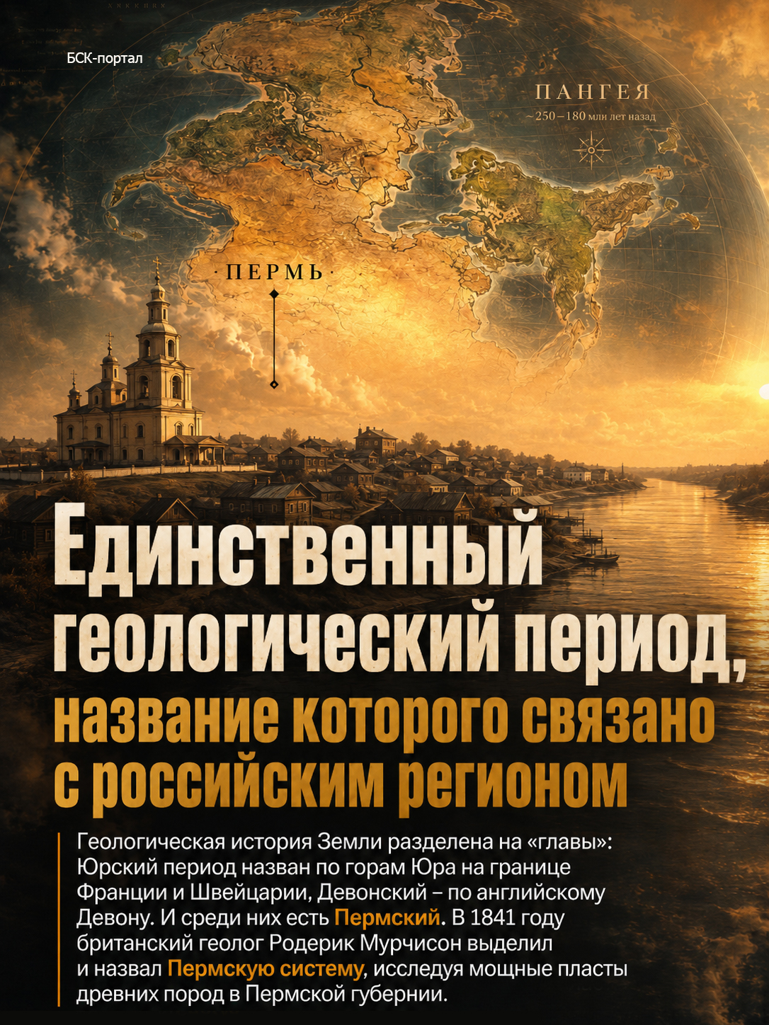 Пермь на старинной карте и геологический период, названный в честь региона