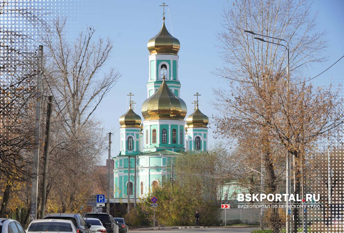 Свято-Троицкий кафедральный собор Пермь