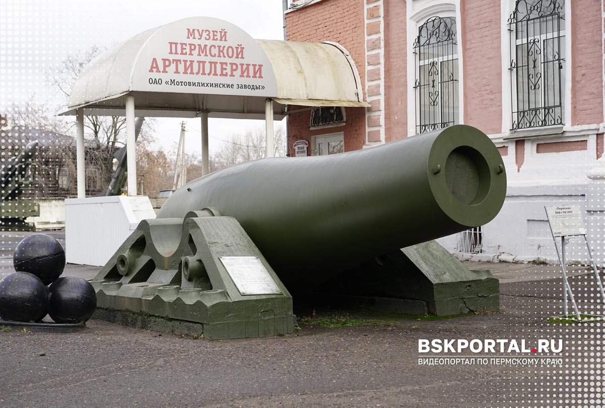 Музей пермской артиллерии в Перми, Пермская Царь-пушка на уличной экспозиции Мотовилихинских заводов