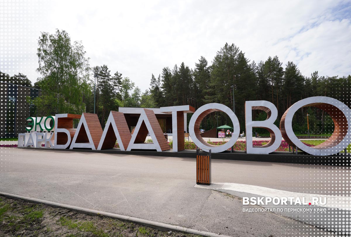 Балатово Пермь