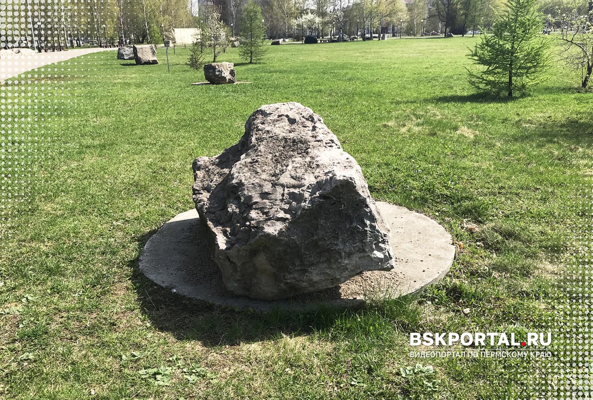 Пермь парк камней