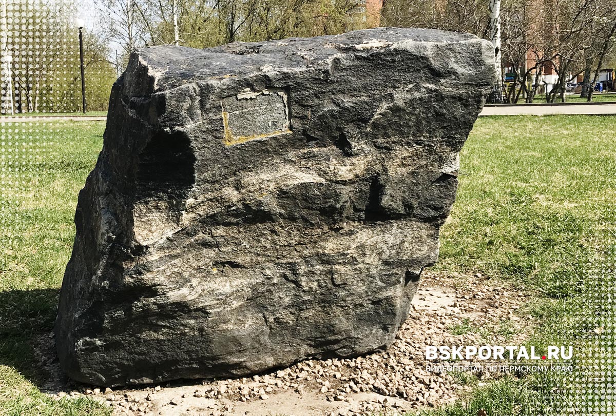 Пермь парк камней