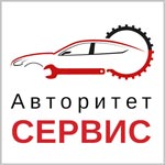 АвторитетСервис, автосервис Березники