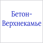Бетон-Верхнекамья, ООО