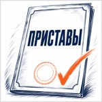 Судебные приставы Перми и Пермского края: контакты