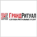 ГРАНДРИТУАЛ, ритуальные услуги, похороны