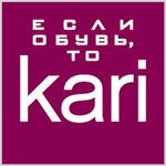 Kari (Кари), сеть магазинов обуви и аксессуаров