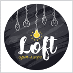 Loft (Лофт), арт-кафе