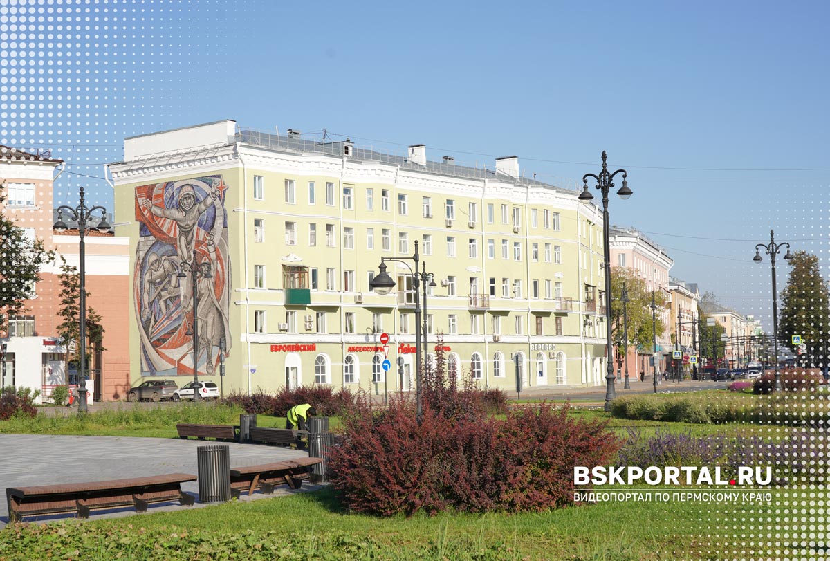 Комсомольский проспект в Перми с советской мозаикой на доме