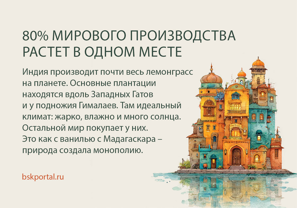 где растет лемонграсс