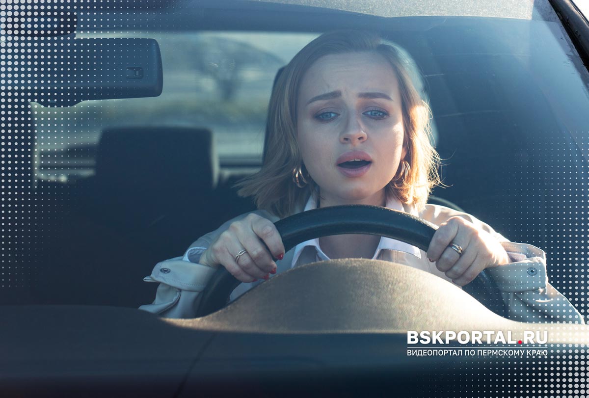 Откуда берется страх за рулем