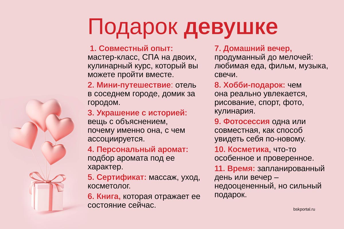 14 февраля подарок девушке