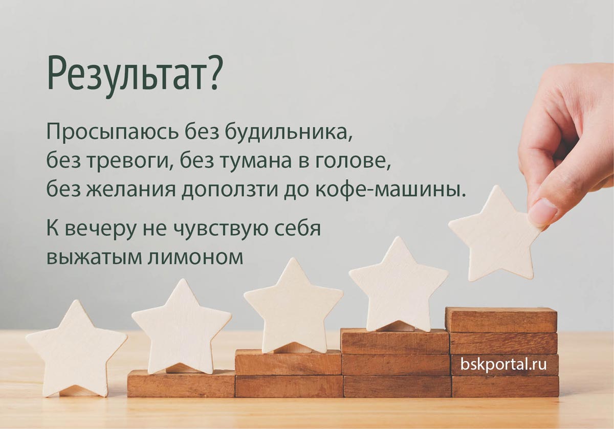 Результат как не посыпаться уставшим