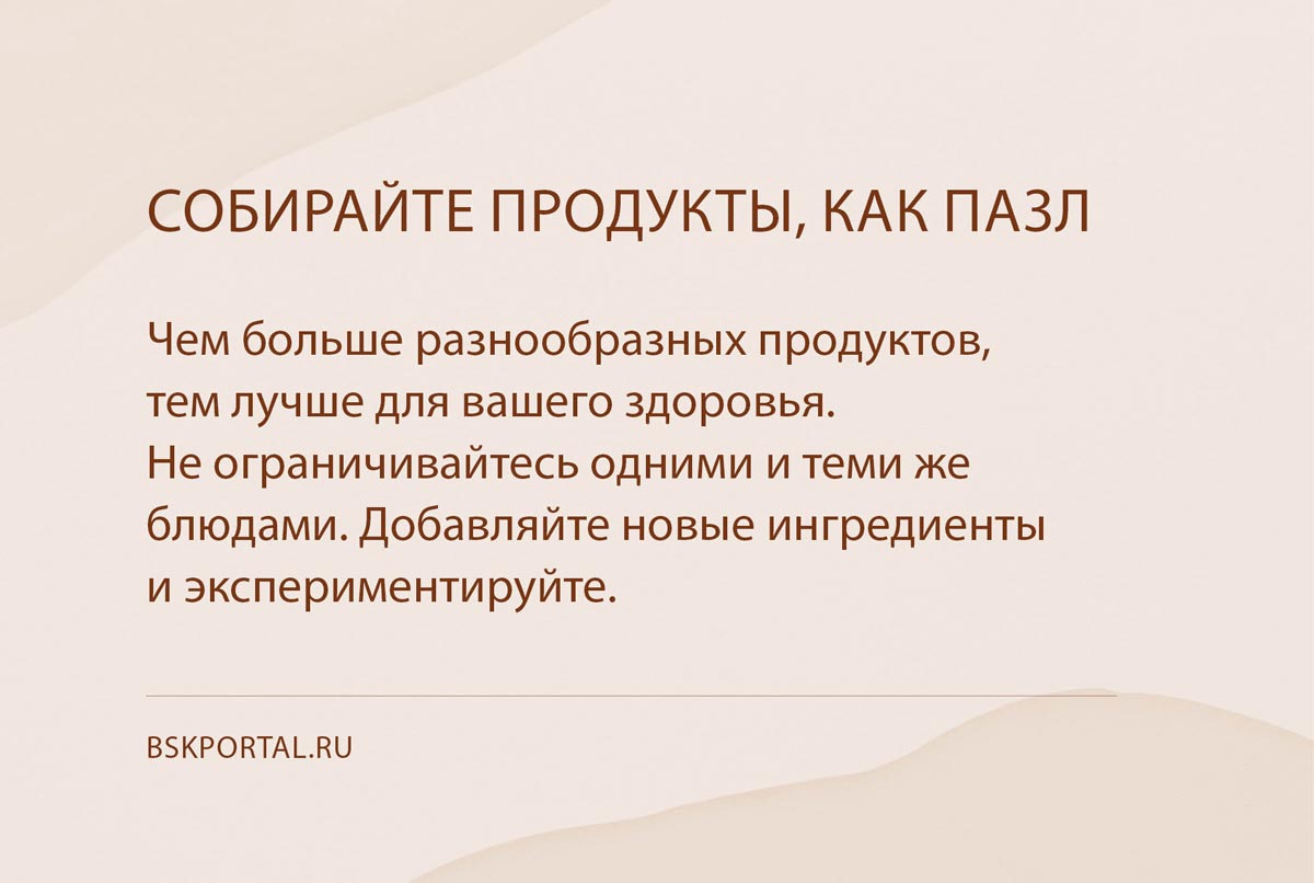 Разнообразное питание